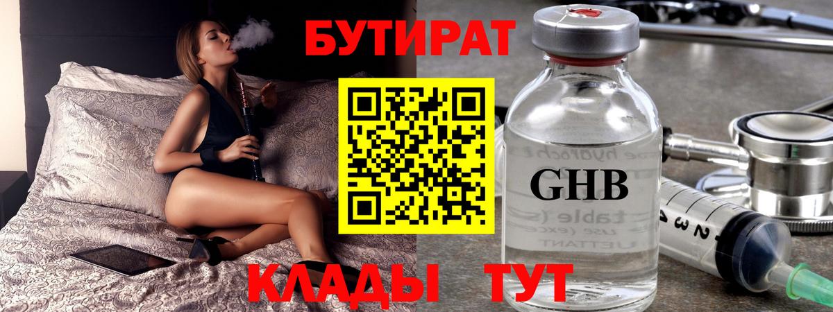 Кисловодск  Бутират  Вход с VPN  БУТИРАТ 99% 
