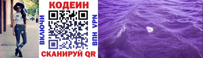 Кодеиновый сироп Lean Purple Drank  где найти   Кисловодск 