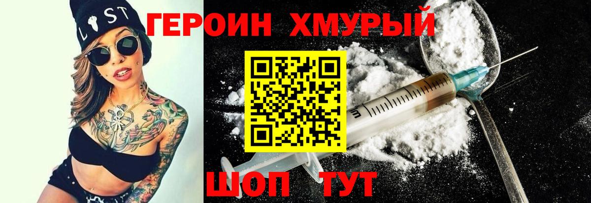 ГЕРОИН гречка Кисловодск