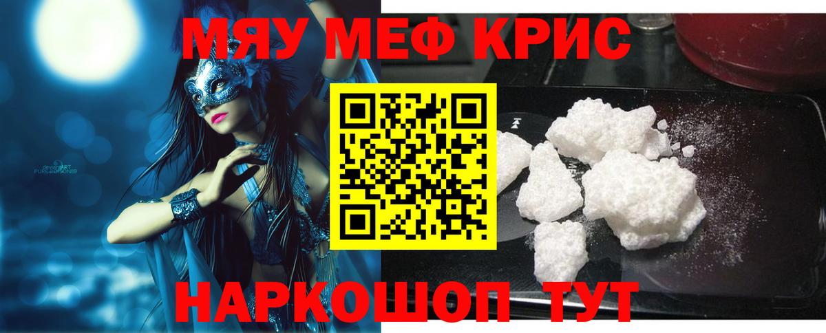Мефедрон мука Кисловодск