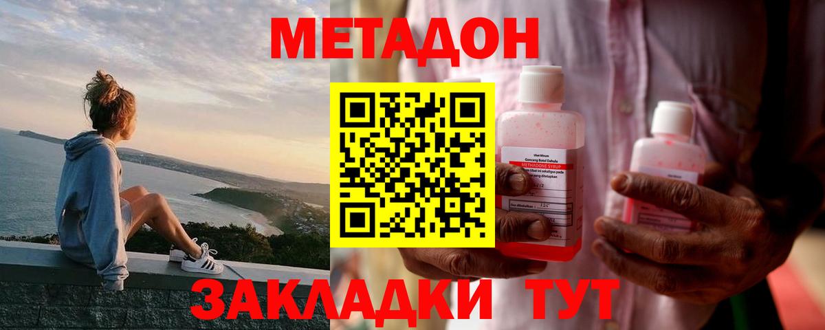 МЕТАДОН methadone  МЕТАДОН кристалл  Кисловодск  Вход с VPN 