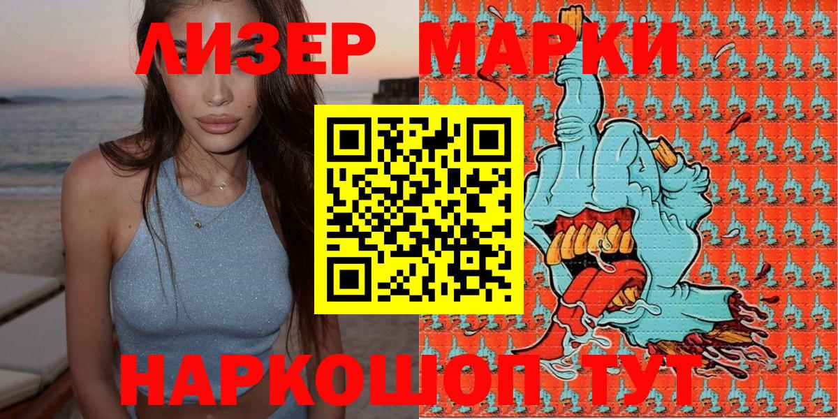 Наркотические марки 1,8мг Кисловодск
